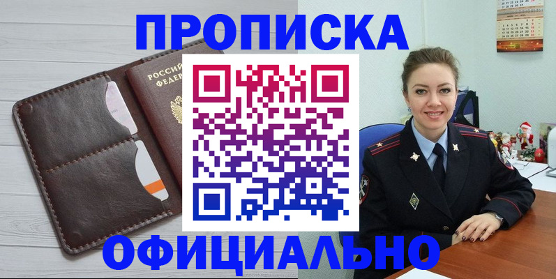 прописка в Хвалынске