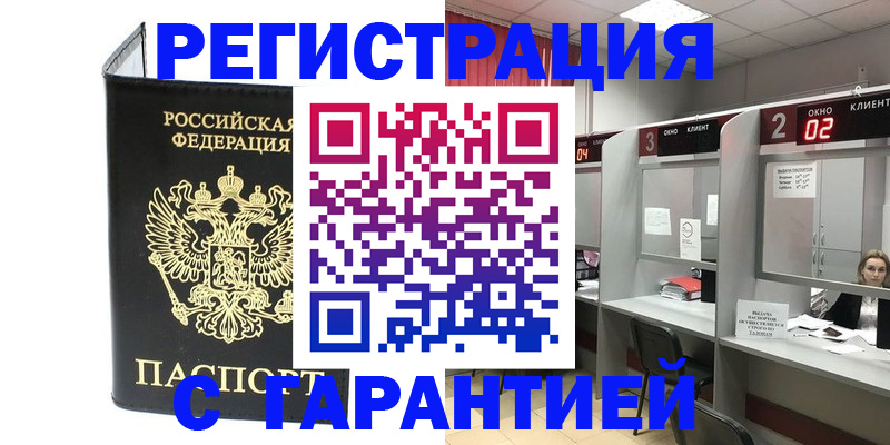 временная регистрация в Хвалынске