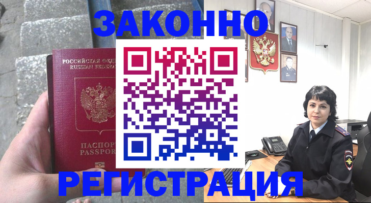 прописка законно в Хвалынске